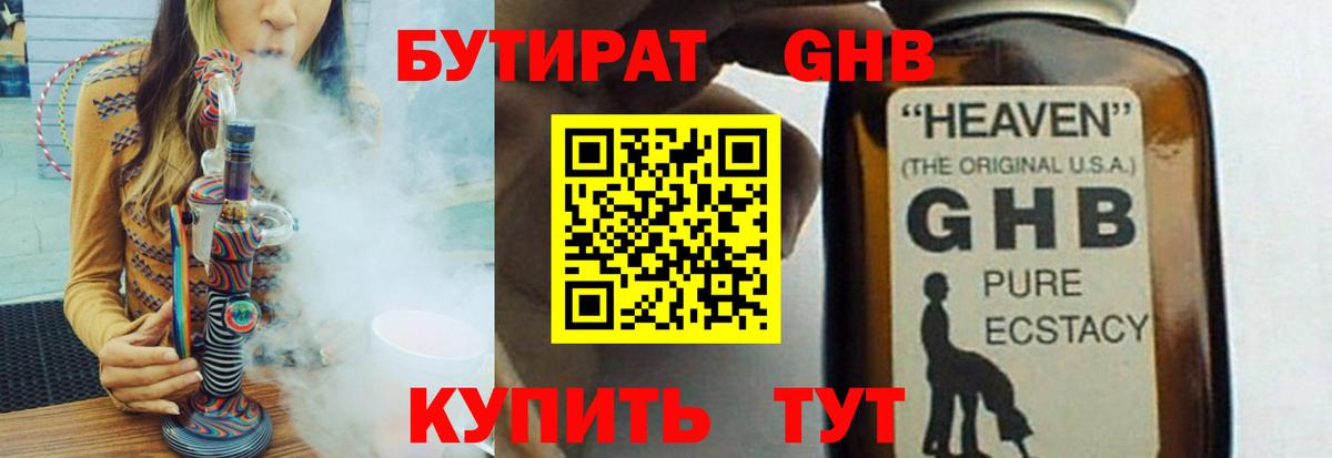 БУТИРАТ 99%  Вход с VPN  Карталы 