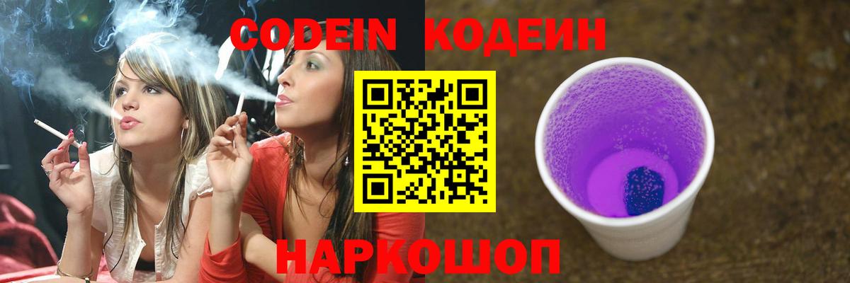 Кодеин напиток Lean (лин) Карталы